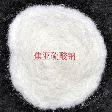 白色结晶体现货供应 焦亚硫酸钠 食品级 CAS号7681-57-4 白色结晶体