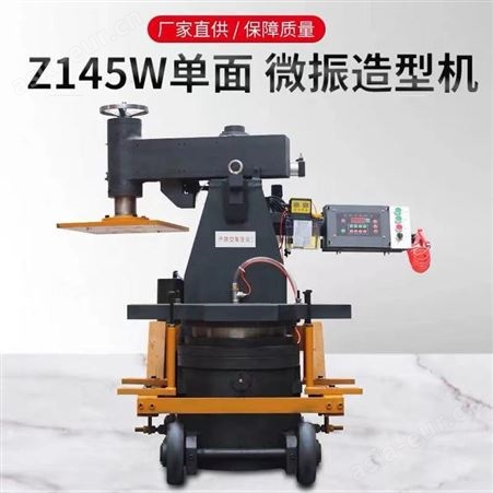 Z145W微振 单面型 自动造型机普乾机械顶杆造型机 Z145W微振 翻砂浇注震实机械